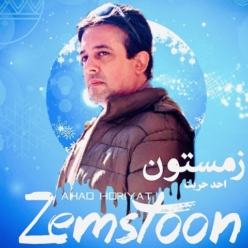 دانلود آهنگ احد حریت زمستون